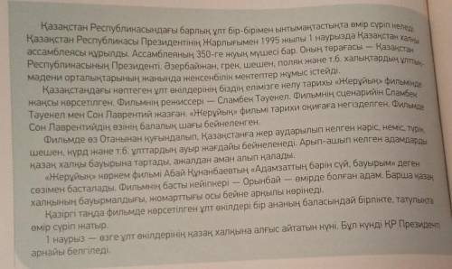 Составьте пять вопросов по тексту. 