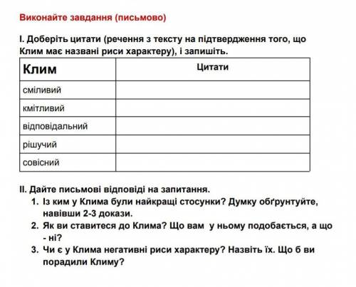 ответьте это . твір таємне товариство боягузів
