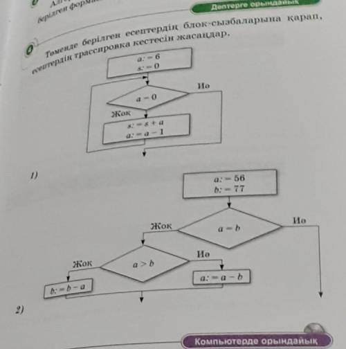 Информатика ,бірақ Қазақ тілі дедім. Кімде жауабы бар сол ответ 