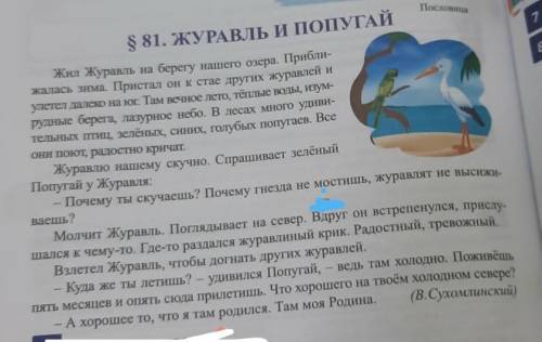 Найдите в тексте ключевые слова.и составте вопросительный план