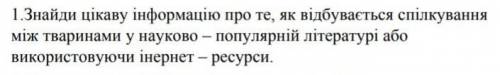 ТЕМА: ЯК СПІЛКУЮТЬСЯ ТВАРИНИ 