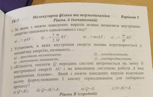 тільки рівень А зробіть ( )
