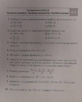 РЕШИТЬ 2 ВАРИАНТ КОНТРОЛЬНАЯ РАБОТА ПО АЛГЕБРЕ