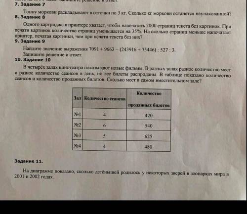 Решите , я просто на уроке 