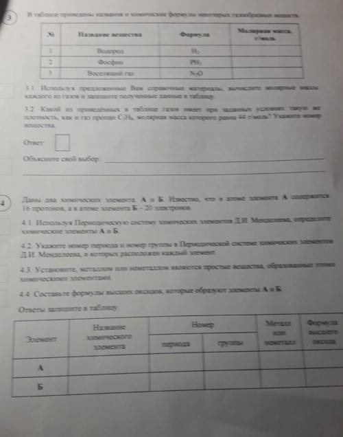 , с заданиями по химии 8 класс