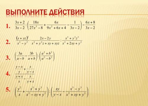 решить. Выполните действия.