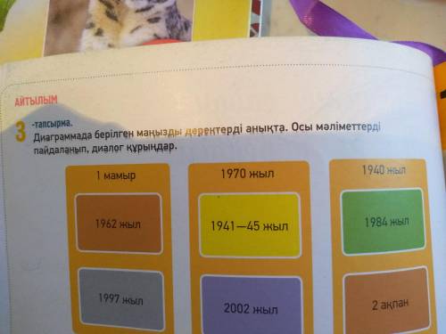 с казахским 3 упражнение пятый класс