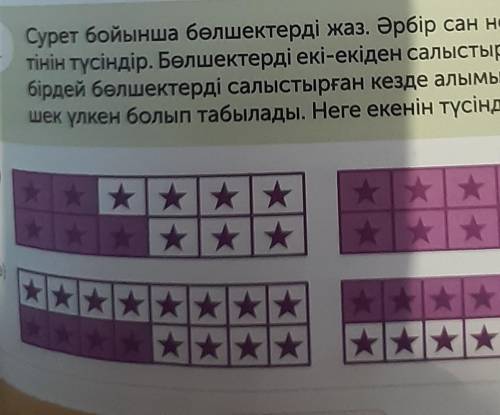 Сурет бойынша болшектерды жаз