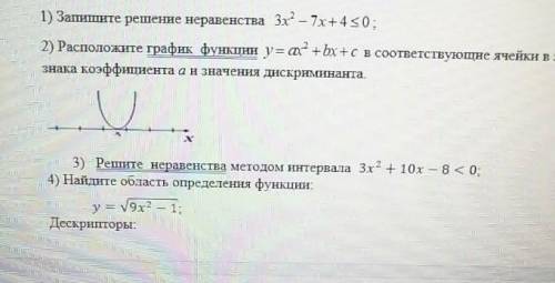 Ребят умоляю это самостоятельное работа умоляюю 