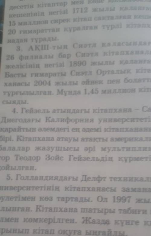 Оздерыне ерекше асер еткен китапхананы атандар себебин тусиндириндер