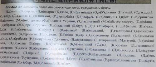 Запишіть слова та словосполучення, розкрийте душки