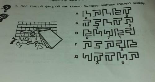 1. Под каждой фигурой как можно быстрее поставь нужную цифру. AGET5라라라5B1002다고 고린자고д