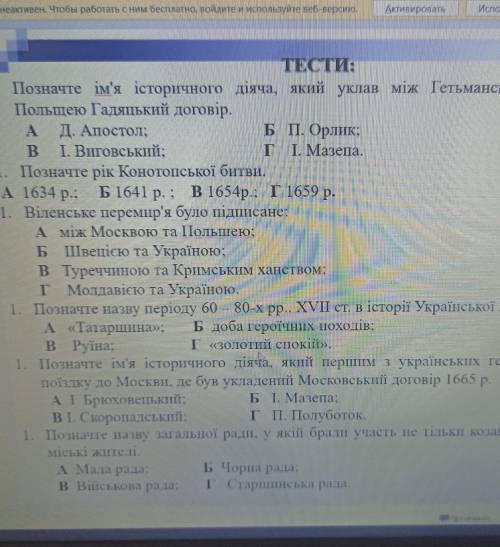 История Украины если кто-то делал скажите