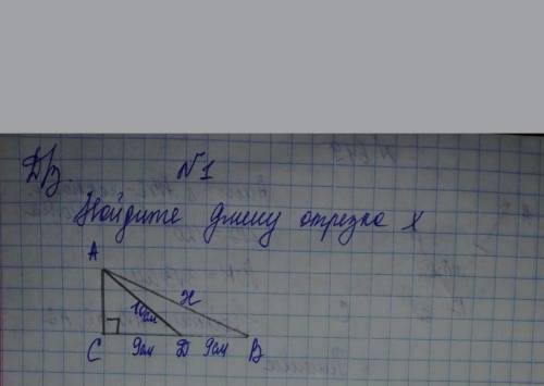 Найдите длину отрезка хсделайте очень нужно умоляю