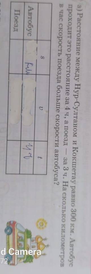 расстояние между Нурсултаном и Көкшетау равно 300 км. Автобус проходит это расстояние за 4 часа, а п