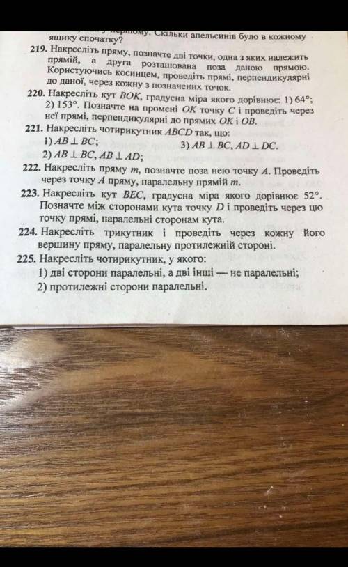 Виконати 219, 220(2), 221(1,2)