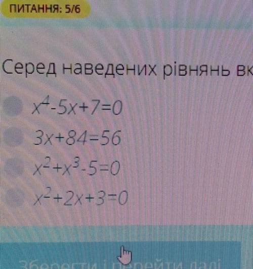 серед наведених рівнянь вказати квадратне
