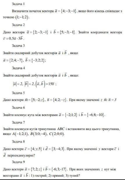 Контрольная работа по векторам 