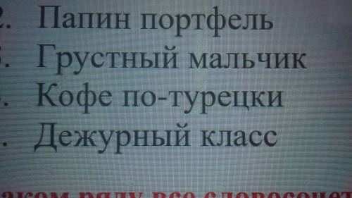 ОПРЕДЕЛИТЕ ТИП СВЯЗИ (СОГЛАСОВАНИЕ ,УПРАВЛЕНИЕСЛИ, ПРИМЫКАНИЕ)