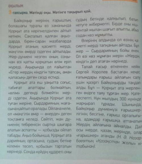 нужно; 3 тапсырма диалог құрастыр