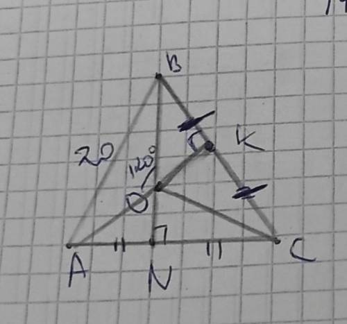 KB=KCугол BOA=120°AB=20 смAN=NCнайти OC 