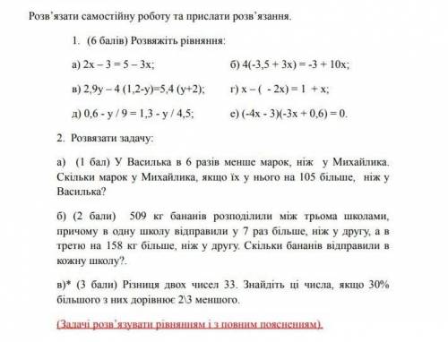 Математика 6 класс; самостоятельная работа 