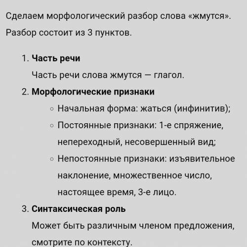 Морфологический разбор глагола жмутся (дети) ​