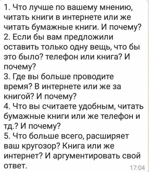 . ответьте на эти вопросы. 