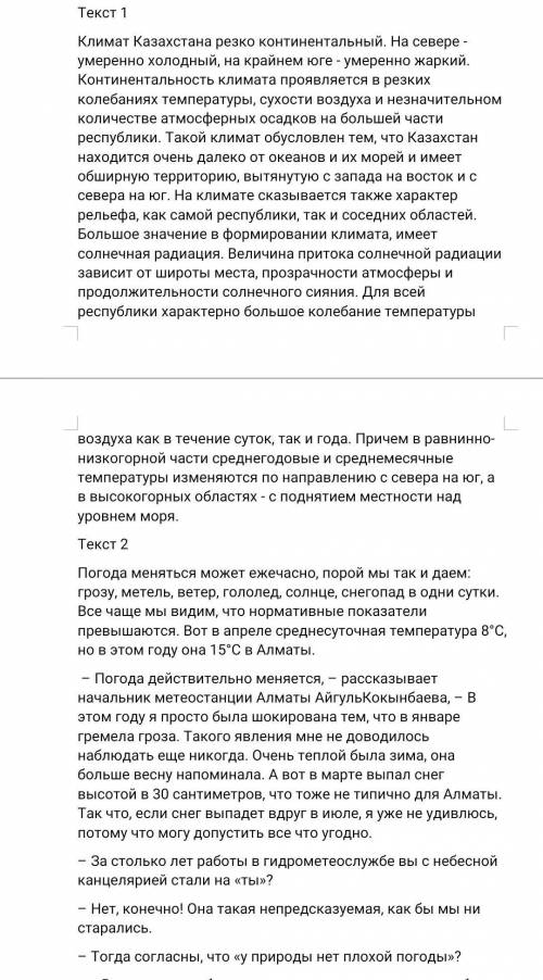 Задание 1 Прочитайте тексты и выполните задания. Определите стиль и тип текстов, аргументируйте свой