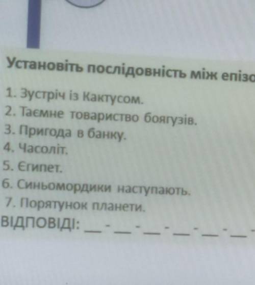 Це таэмне товариство боягузив допожить будь ласка