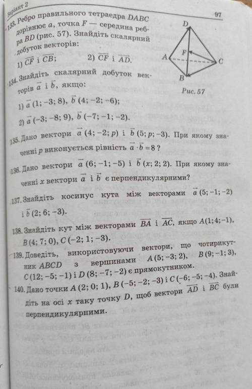 До іть, будь ласка, номер 133, 139, 140. Потрібно завтра здати 