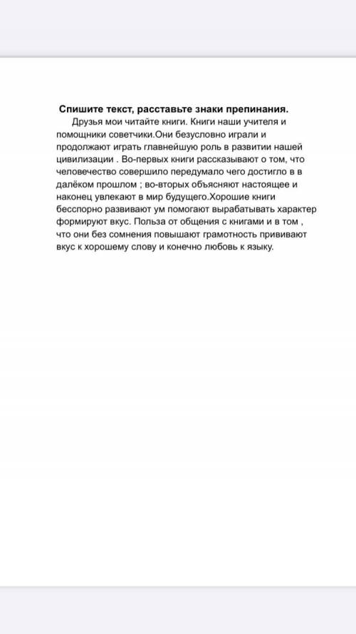 Спишите текст,расставьте знаки препинания !