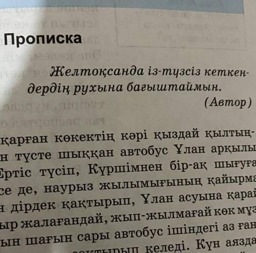 Прописка Деген ангимеге сурактар (казак адеб. 151 Бет)