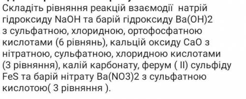 материала: Составьте уравнения реакций взаимодействия гидроксида натрия NaOН и барий гидроксида Ва (