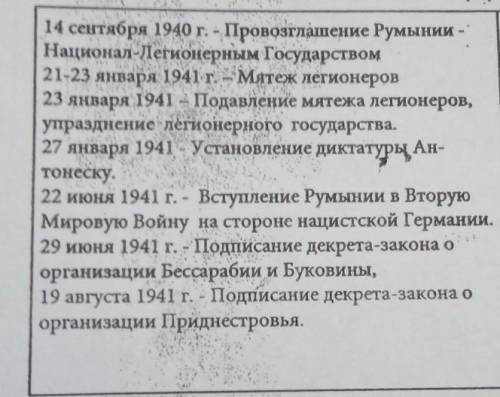 : Идентифицируй в источниках 2 события которые отражают участие Румынии в борьбе против нацизма