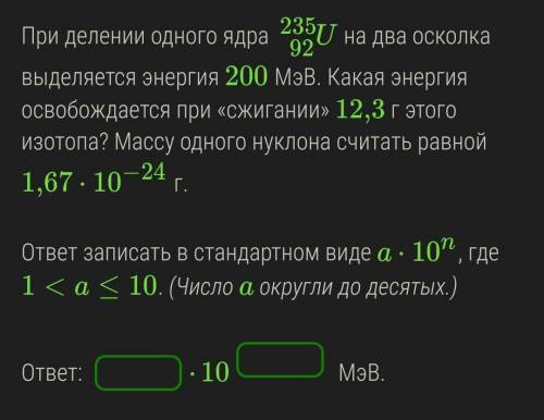 При делении одного ядра U92235 на два осколка выделяется энергия 200 МэВ. Какая энергия освобождаетс