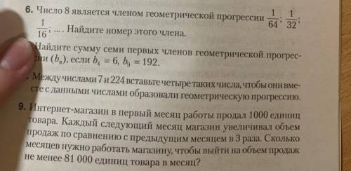 И ПОДПИШУСЬ, ЖЕЛАТЕЛЬНО РЕШАТЬ ПОДРОБНО С 6 ПО 9