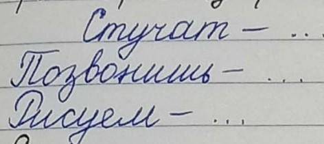 Запиши глаголы, выдели □. Укажи время,лицо, число, спряжение гл. 
