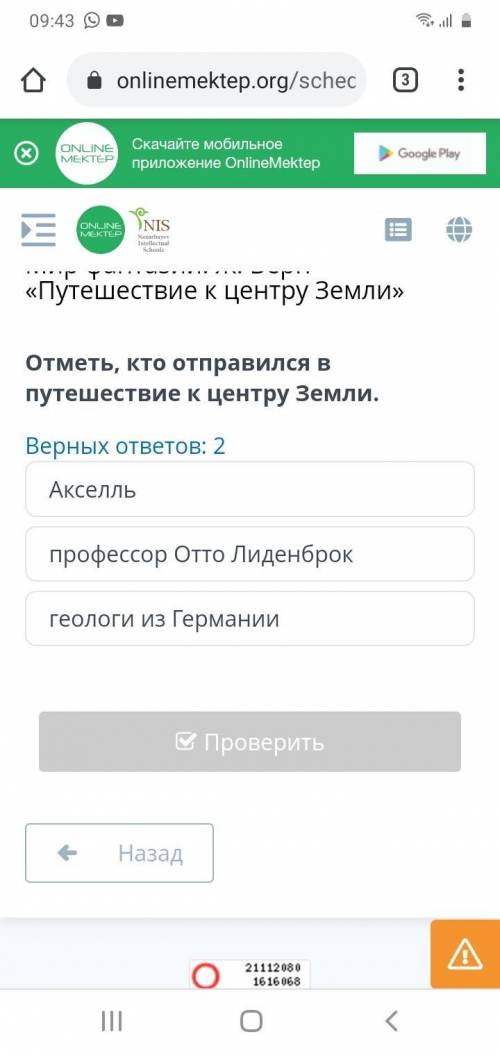 Отметь кто отправился к путишествию к центру земли?