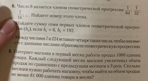геометрическая прогрессия , молю, можно Хотя-бы решения всех этих задачот 