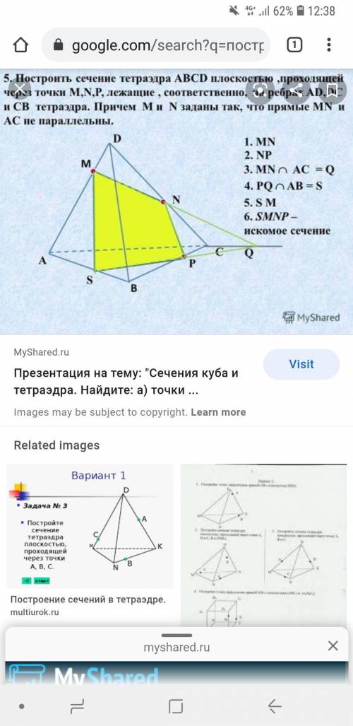 Построение сечения геометрических фигур , распишите все подробно, что с чем пересекается, как на 3 к