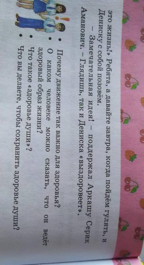 ответить на вопросы. это 3 класс Самопознание ​