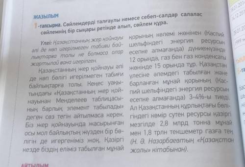 Сөйлемдереді талғаулы немесе себеп- салдар салалас сөйлемнің бір сыңары ретінде алып, сөйлем құра.​