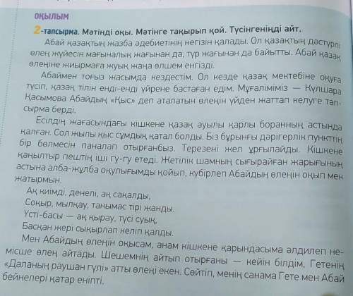 нужно задать 6 вопросов по тексту