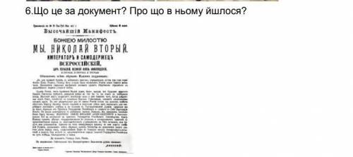 6. Що це за документ? Про що в ньому йшлося?