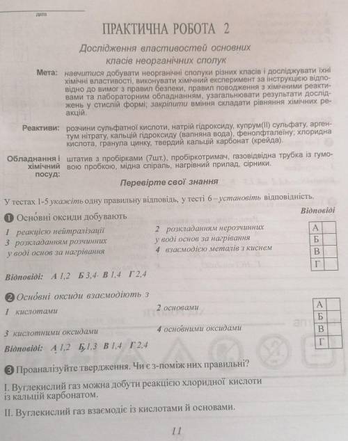 Практична робота з хімії, 8 клас решить :) 