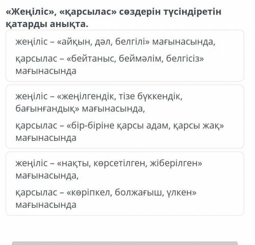 жен,iris, карсылас селдерлерін тусіндипетин қатарды анықтады. неке - айқын, дэл, белгілі магы