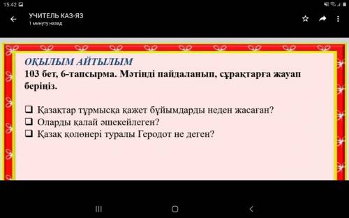 1)Прочитать текст,составить 3 глагола 3 прилагательных 3 существительных, ответить на вопросы ДАМ ЛУ