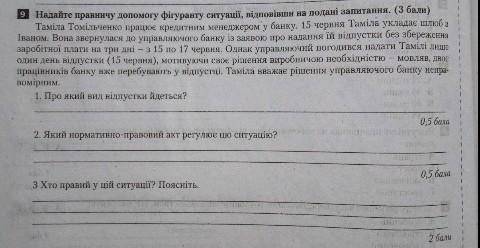 контрольная с правознавства 