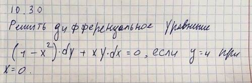 Решить дифференциальное уравнение